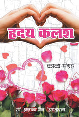 Hriday Kalash (Hindi Version) - Retail Maharaj