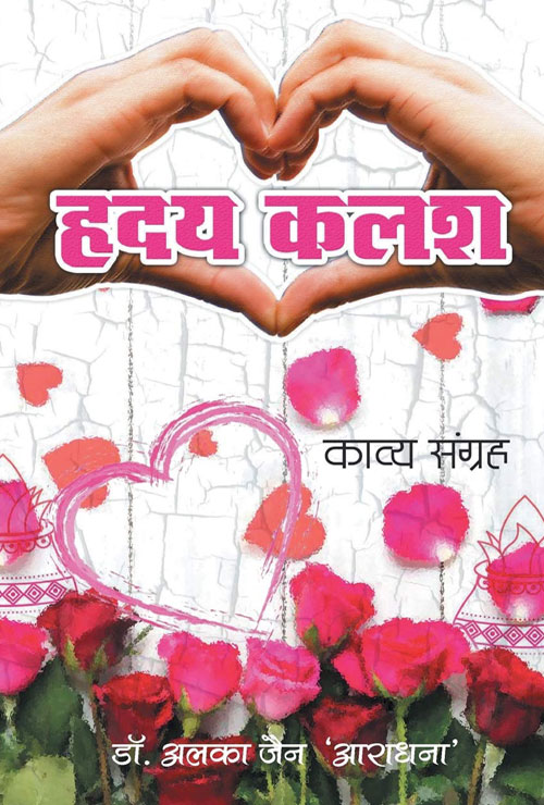 Hriday Kalash (Hindi Version) - Retail Maharaj
