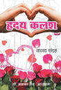 Hriday Kalash (Hindi Version) - Retail Maharaj