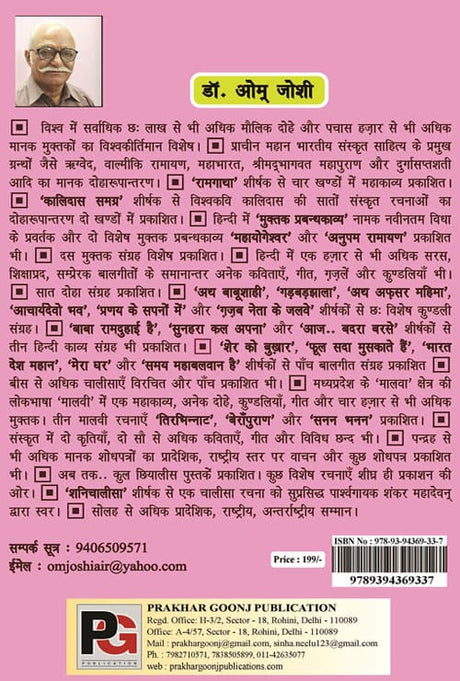 Hriday Nirmal Rakhiye (Hindi Version) - Retail Maharaj