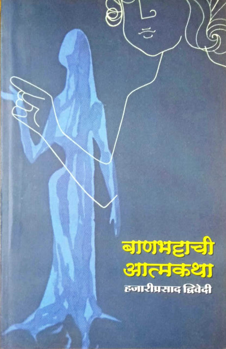 Banabhattachi Atmakatha - Retail Maharaj