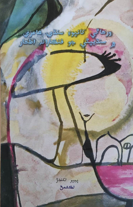 Artistic Expression of Sindhi-ism in Post – Independence Sindhi Poetry, Ghazal – (1980-2008) - Retail Maharaj
