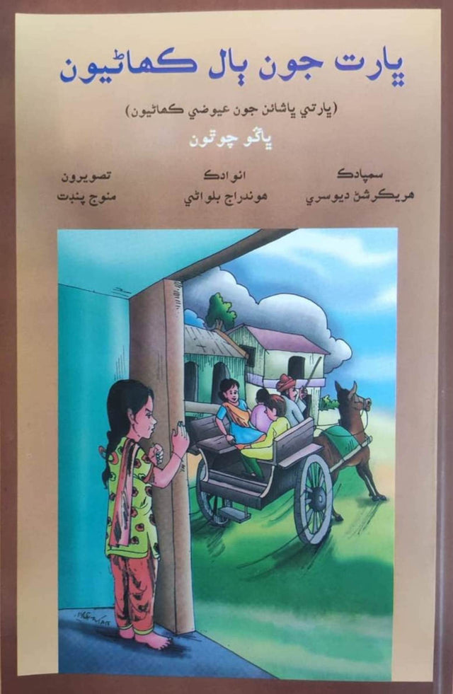 Bharat Joon Bal Kahaniyun (Vol.IV) - Retail Maharaj