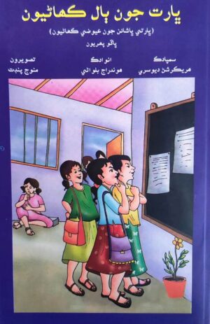 Bharat Joon Bal Kahaniyun (Vol.I) - Retail Maharaj