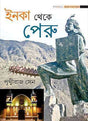 Inka Theke Peru - Retail Maharaj