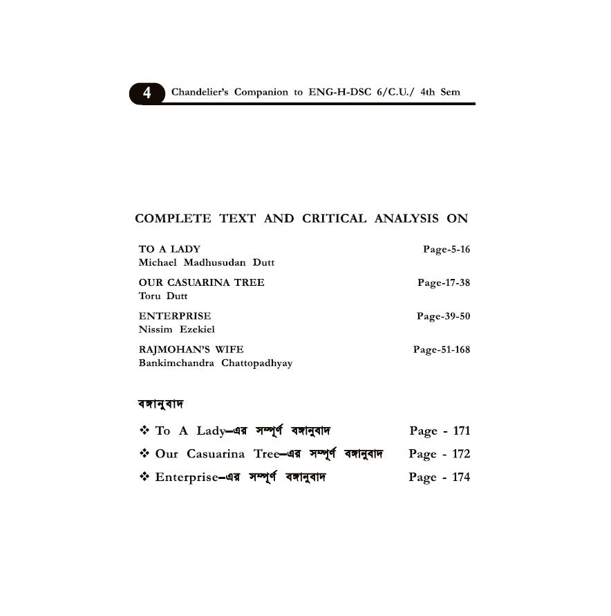 Indian Writing in English (ENG-H-DSC-6) – Complete Text with Critical Analysis, SEM-4, CU (English Version) - Retail Maharaj