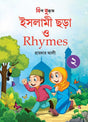 Islami Chhara O Rhymes 2 - Retail Maharaj