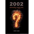 2002: Ramkhano Nu Adhuru Satya 2002 - Retail Maharaj