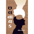 ChhalNayak - Retail Maharaj