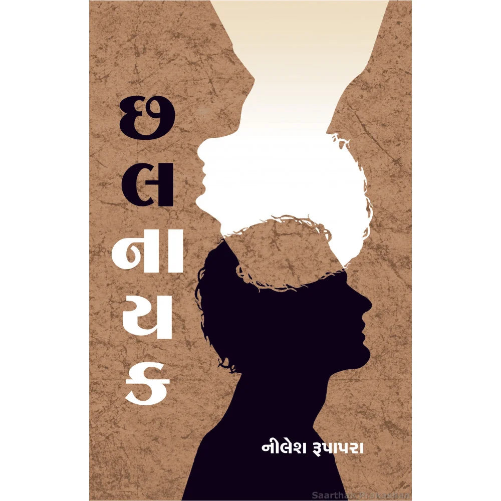 ChhalNayak - Retail Maharaj