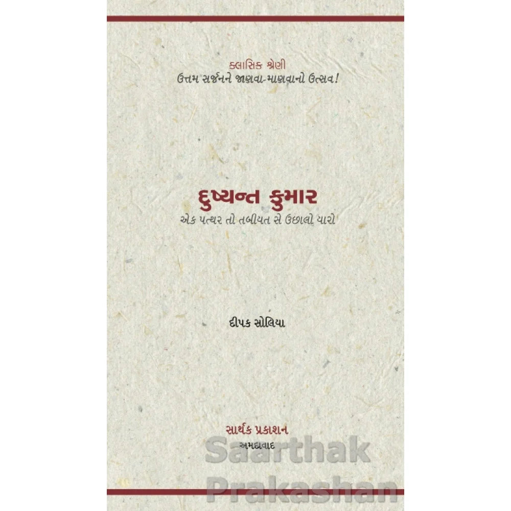 Dushyant Kumar - Retail Maharaj