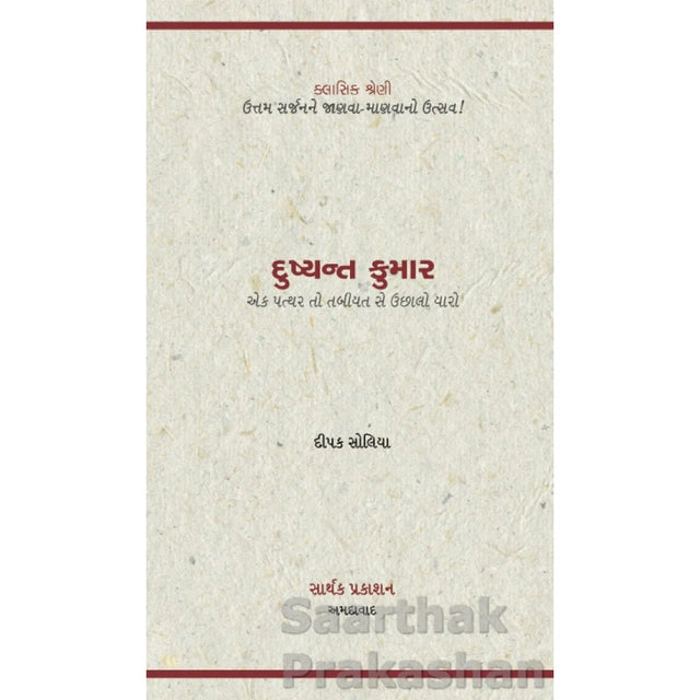 Dushyant Kumar - Retail Maharaj