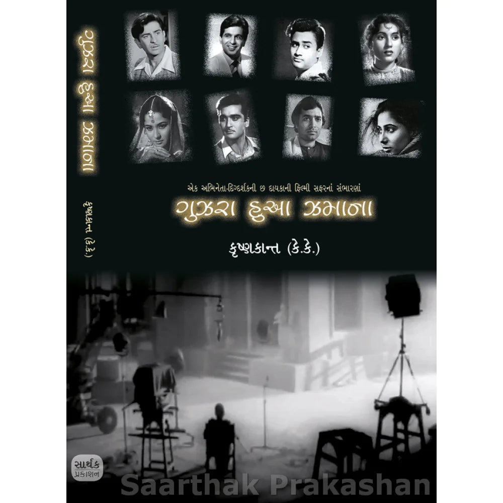 Gujara Hua Zamana - Retail Maharaj