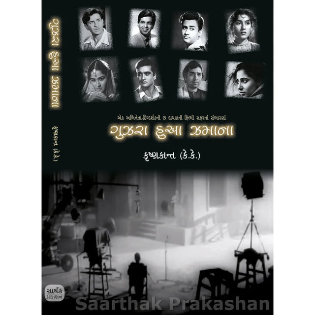 Gujara Hua Zamana - Retail Maharaj