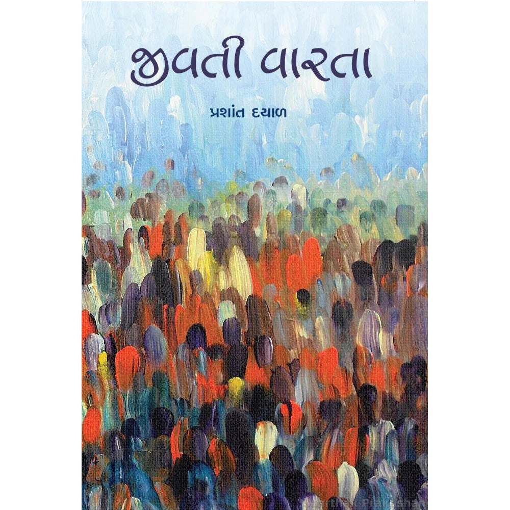 Jivati Varta - Retail Maharaj