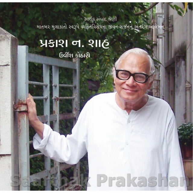 Prakash N. Shah - Retail Maharaj