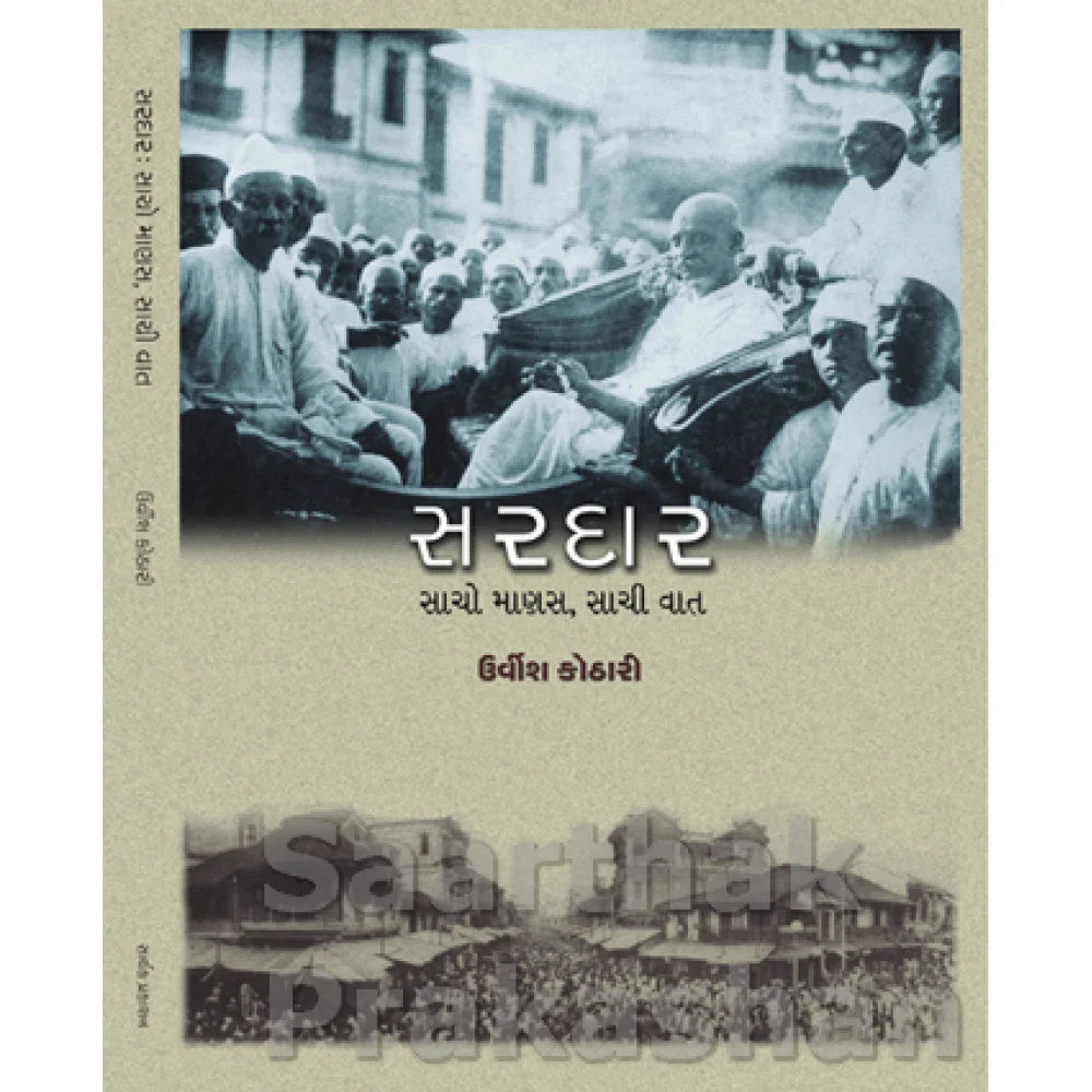 Sardar: Sacho Manas Sachi Vat - Retail Maharaj