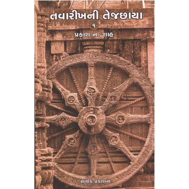 Tavarikhni Tejchaya - Retail Maharaj