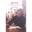 Bhupen Khakhkhar - Retail Maharaj
