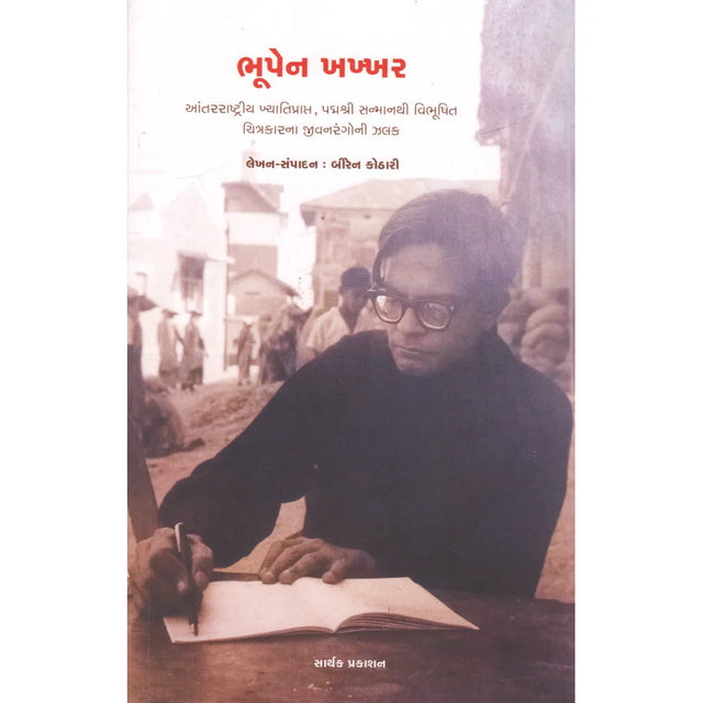 Bhupen Khakhkhar - Retail Maharaj