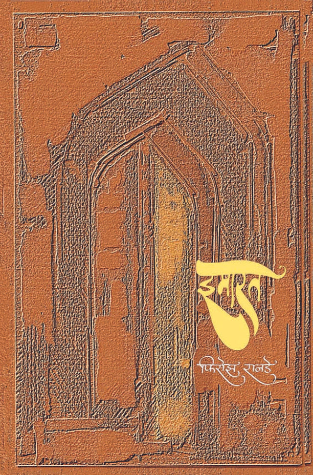 Imarat - Retail Maharaj