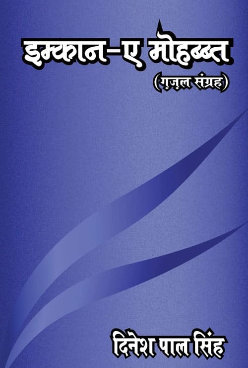 Imkan-E-Mohabbat (Hindi Version) - Retail Maharaj