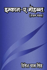 Imkan-E-Mohabbat (Hindi Version) - Retail Maharaj