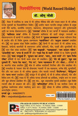 Indradhanush..Satarangee Baalgeet (Hindi Version) - Retail Maharaj