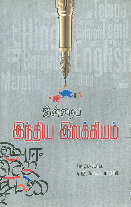 Indraiya Indiya Ilakkiyam - Retail Maharaj