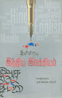 Indraiya Indiya Ilakkiyam - Retail Maharaj