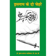 Islam Ke Do Chehare - Retail Maharaj