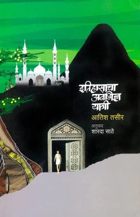 Itihasacha Anabhidnya Yatri by Sharada Sathe - Retail Maharaj