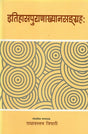Itihasapuranakhyana Samgrahah - Retail Maharaj