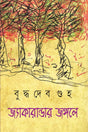 JAKARANDAR JONGOLE - Retail Maharaj