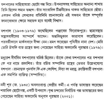 Yashpal Rachna Sanchyan (Bengali Version)