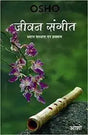 Jeevan Sangeet (जीवन संगीत) - Retail Maharaj