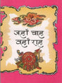 जहा चाह वहाँ राह - Retail Maharaj