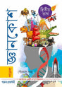 Jnankosh Dwitia Bhag - Retail Maharaj