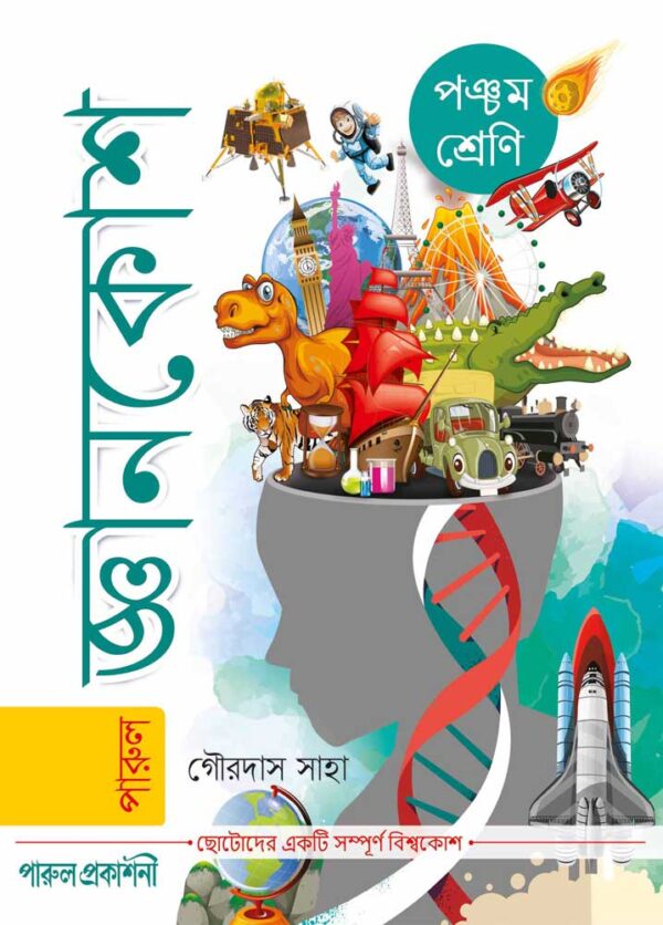 Jnankosh Pancham Bhag - Retail Maharaj