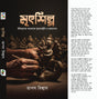 Mritshilpo (Bengali Version) - Retail Maharaj