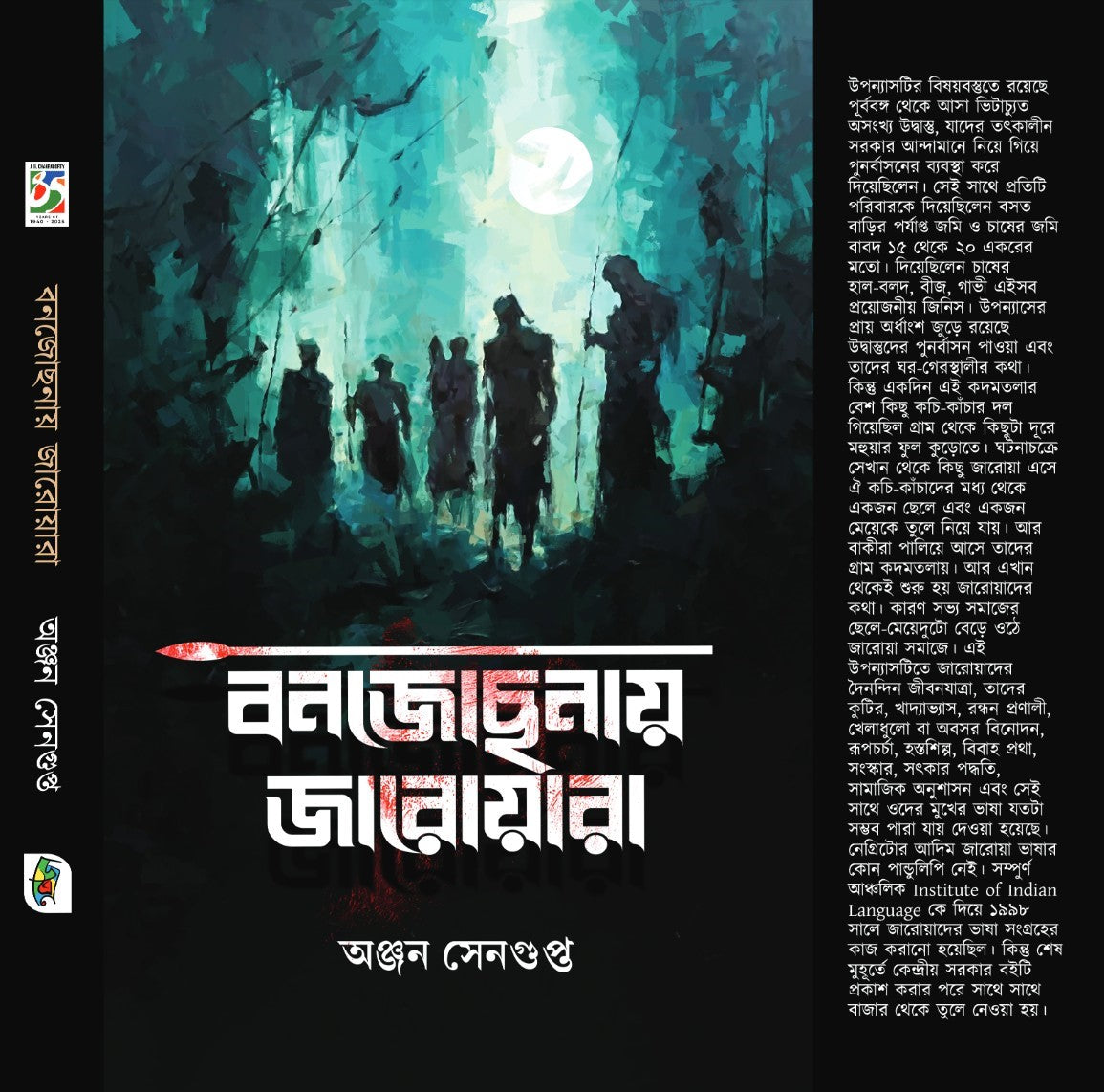 Bonjochhnay Jaroyara (Bengali Version) - Retail Maharaj