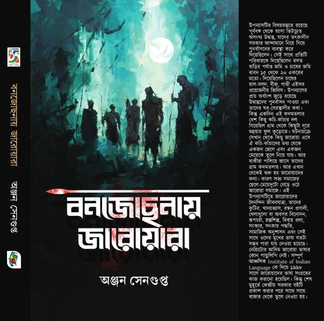 Bonjochhnay Jaroyara (Bengali Version) - Retail Maharaj