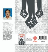 Gonsongharer Jobabe (Bengali Version) - Retail Maharaj