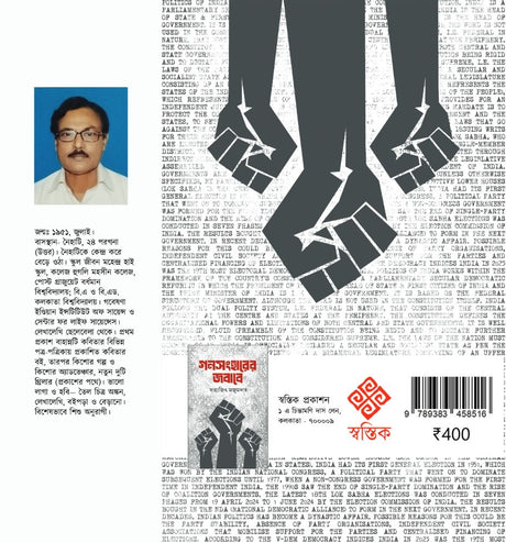 Gonsongharer Jobabe (Bengali Version) - Retail Maharaj