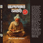 Bholanathar Diary (Bengali Version) - Retail Maharaj