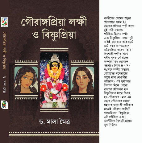 Gourangapriya Lakshmi O Bishnupriya (Bengali Version) - Retail Maharaj