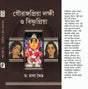Gourangapriya Lakshmi O Bishnupriya (Bengali Version) - Retail Maharaj