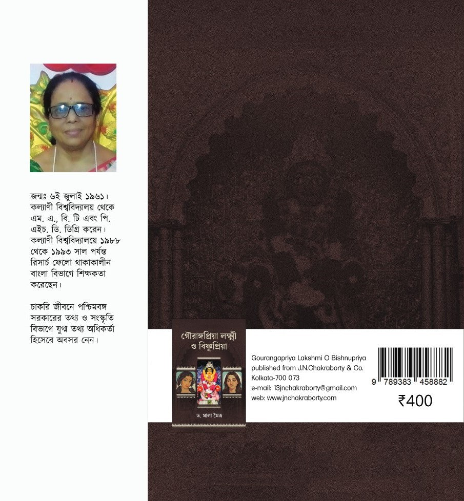 Gourangapriya Lakshmi O Bishnupriya (Bengali Version) - Retail Maharaj