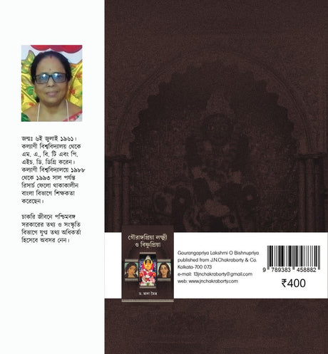 Gourangapriya Lakshmi O Bishnupriya (Bengali Version) - Retail Maharaj