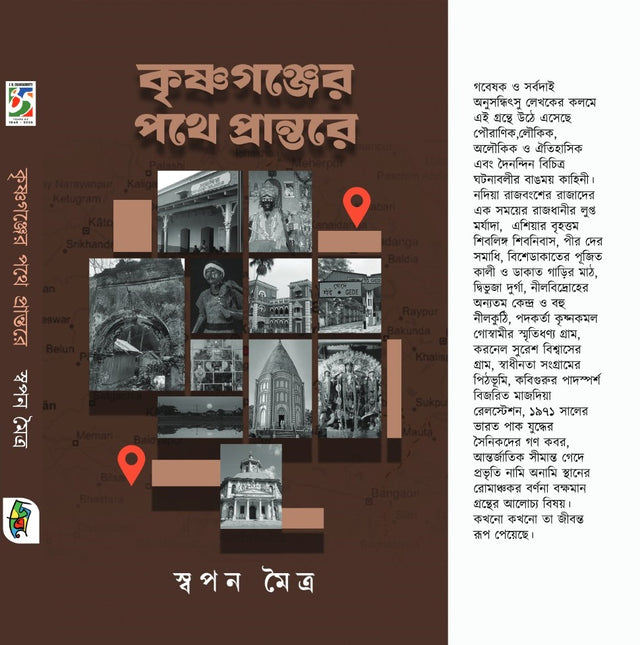 Krishnogonjer Pothe Prantore (Bengali Version) - Retail Maharaj